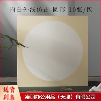 内白外浅仿古-圆形 38*38cm(10张/包)