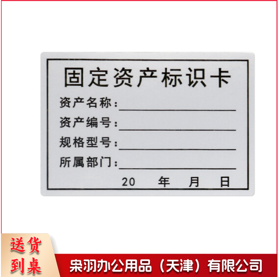 固定资产标签 PVC 标识卡 标识牌 6×2.5厘米