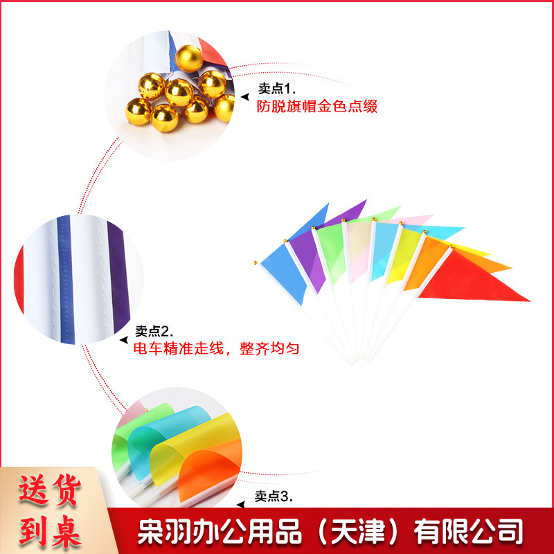 小彩旗三角旗8号14*21红色五色手拿运动会手持旗帜彩色手摇旗小红旗小国旗