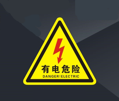 有电危险警示贴机械设备安全标识当心触电 标志标示牌20*20cm