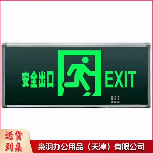 安全通道指示牌