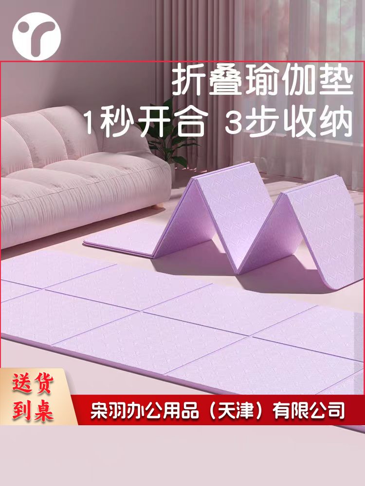 可折叠瑜伽垫便携式加厚防滑健身地垫 183*61cm 6mm