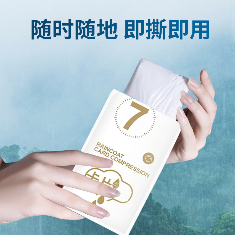 便携式一次性卡片雨衣加长成人款加厚 旅游防水连体儿童雨披批发