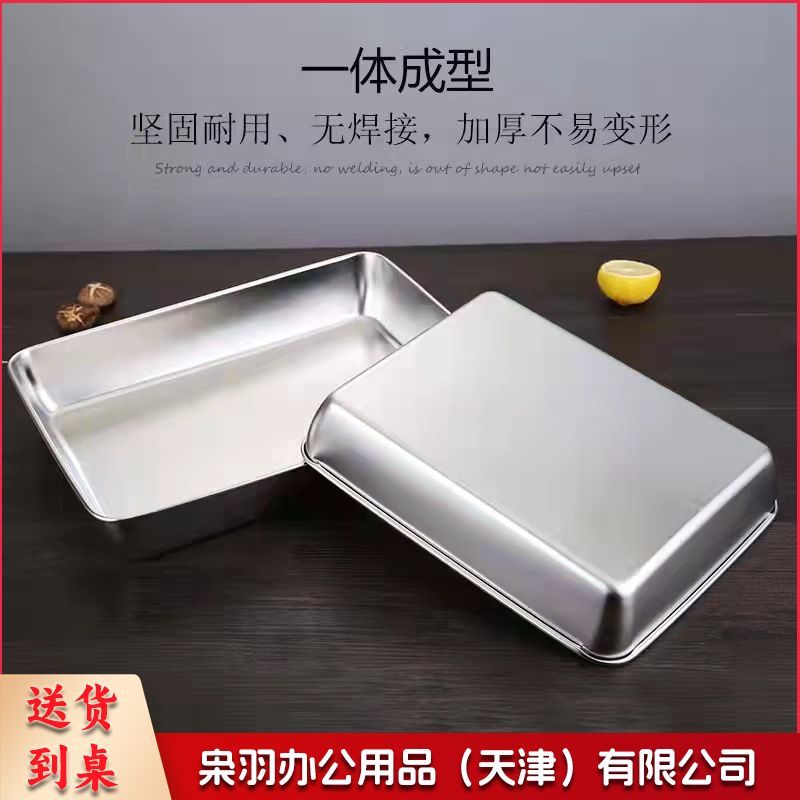 食品级不锈钢保鲜盒餐用托盘长方形盘冰箱收纳盒烤箱露营野餐托盘（410材质25*20*5（带盖））