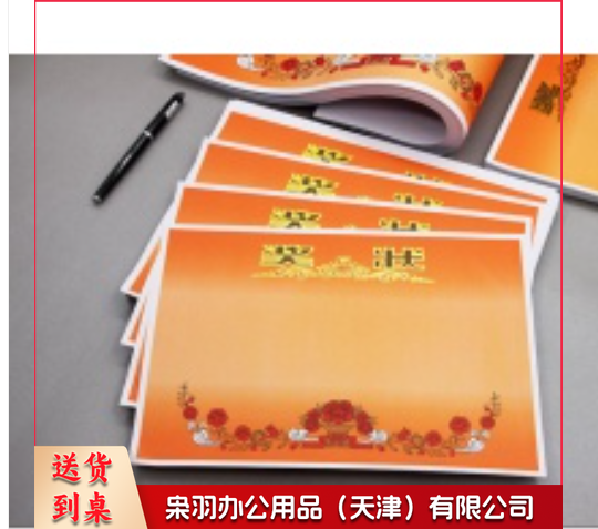 奖状纸 16K无字款 可打印