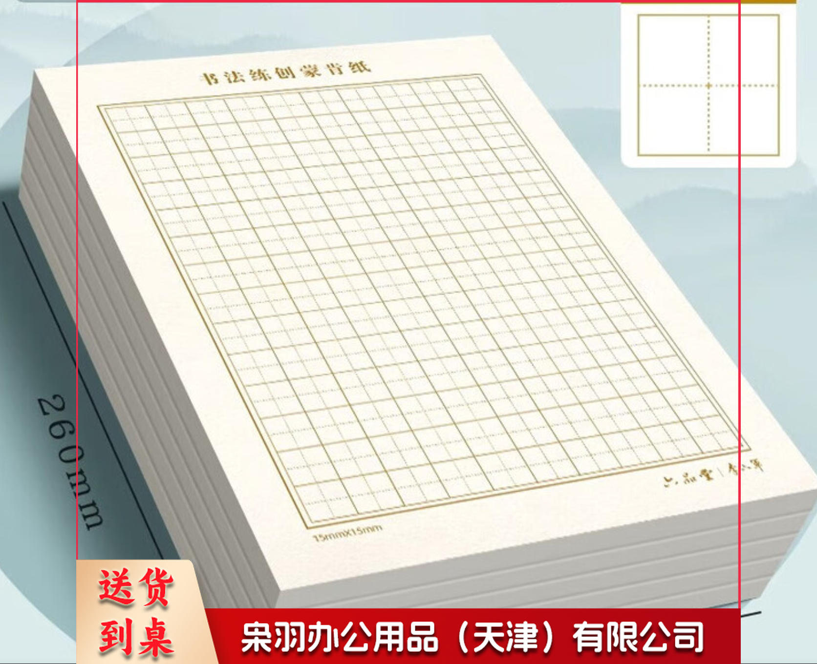 硬笔书法纸 专用蒙肯纸 田格 米格 横竖格 表面粗糙 不透 书写展示 卡其色1.8方格 300张70克A4
