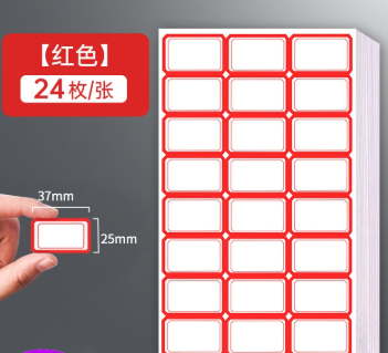 不干胶标签贴纸便签贴格商品价标价防水自粘性手写口取纸姓名空白 60张【1包装】37*25