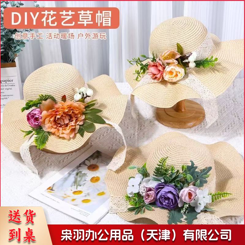 花艺草帽diy材料包(20包起售，偏远区域下单请电话联系)