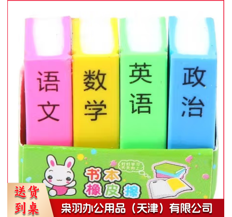 小学生创意卡通橡皮儿童干净无痕无毒书本橡皮擦 书本橡皮擦-大款4个-1盒装