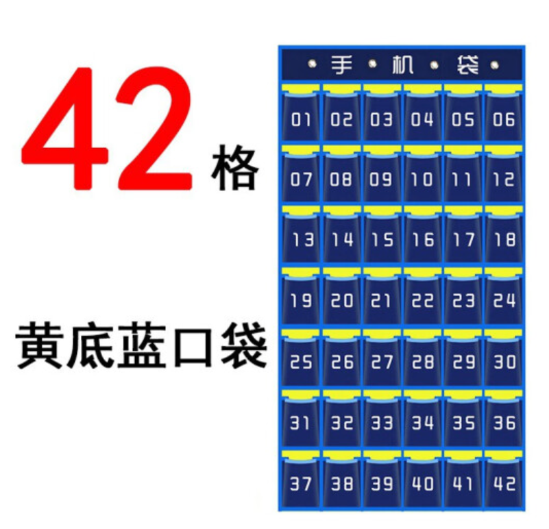 42格手机收纳挂袋 多兜手机袋子 学校教室班级专用（起订数量50个起）