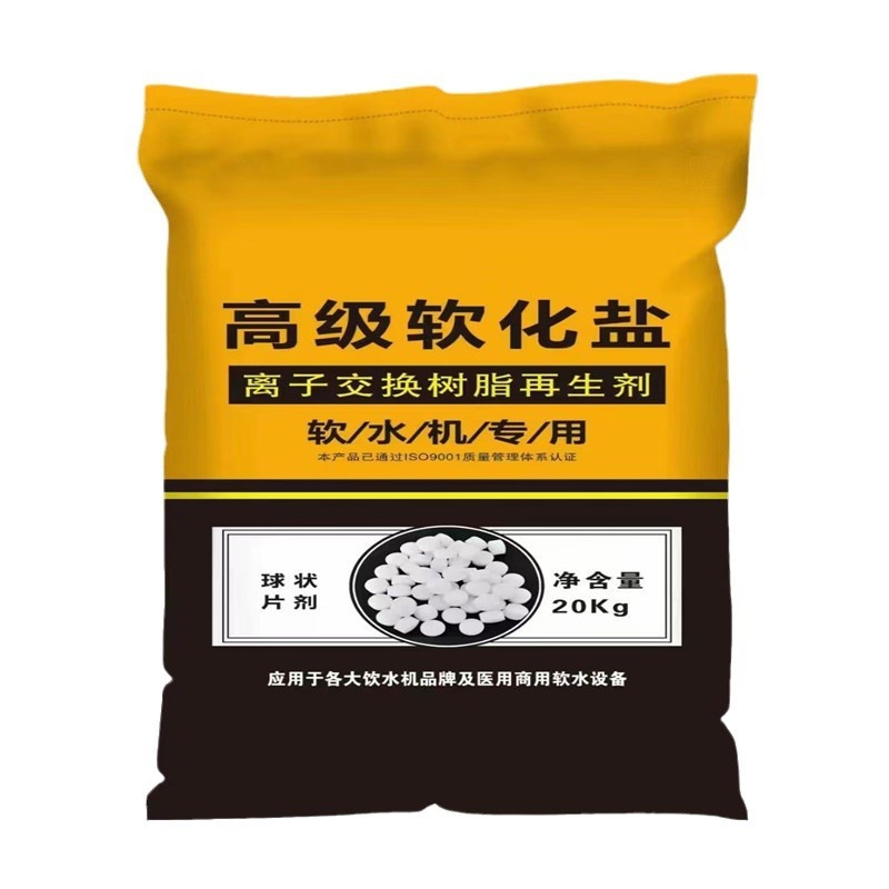 高纯度软水盐软化水专用盐离子交换树脂再生剂软水盐10KG