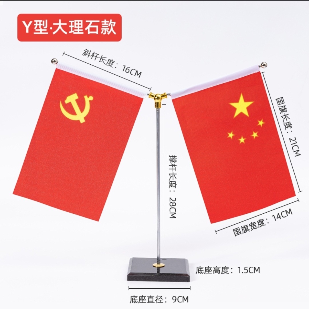 办公桌旗Y型T型水晶金色国旗桌面摆件小国旗小党旗旗架（大理石方形底座）