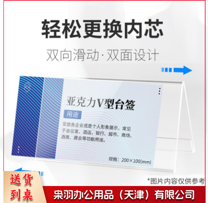 V型桌牌座位牌席位牌台卡台签桌签亚克力桌面展示牌评委牌名字牌工位职位牌 【标准款】三角桌牌200*100mm