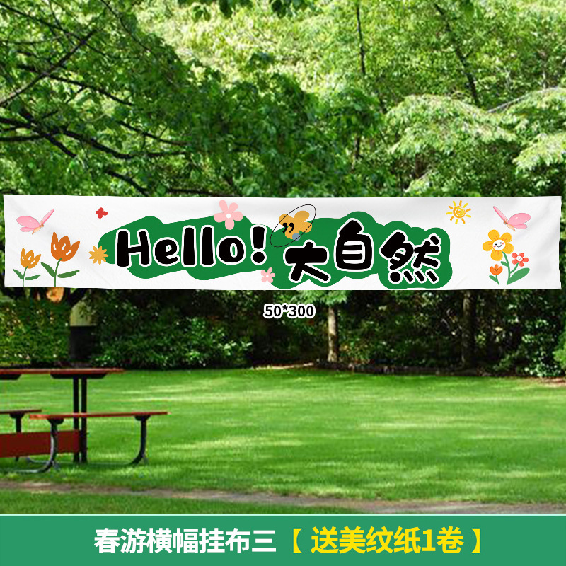 春天氛围装饰KT立牌商场布置幼儿园户外春游仪式网红拍照挂布条幅（春游挂布套餐5赠安装包）