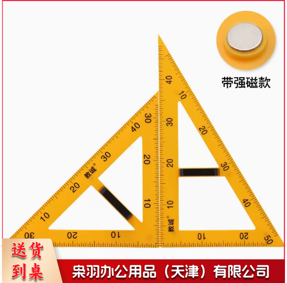 磁性三角板两件套(两个三角板)