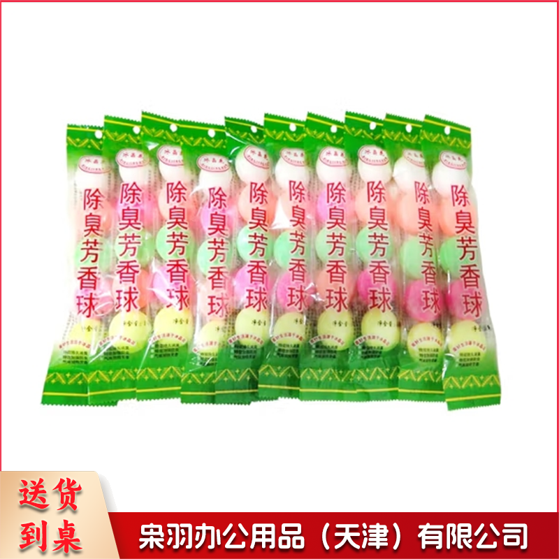 芳香球厕所男士小便池除臭香薰
