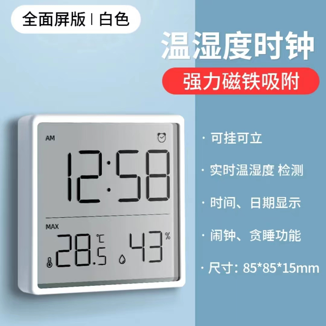 磁吸时钟电子温湿度计 白色 单位：个