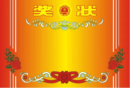 奖状 A3 50张起售 单位：张