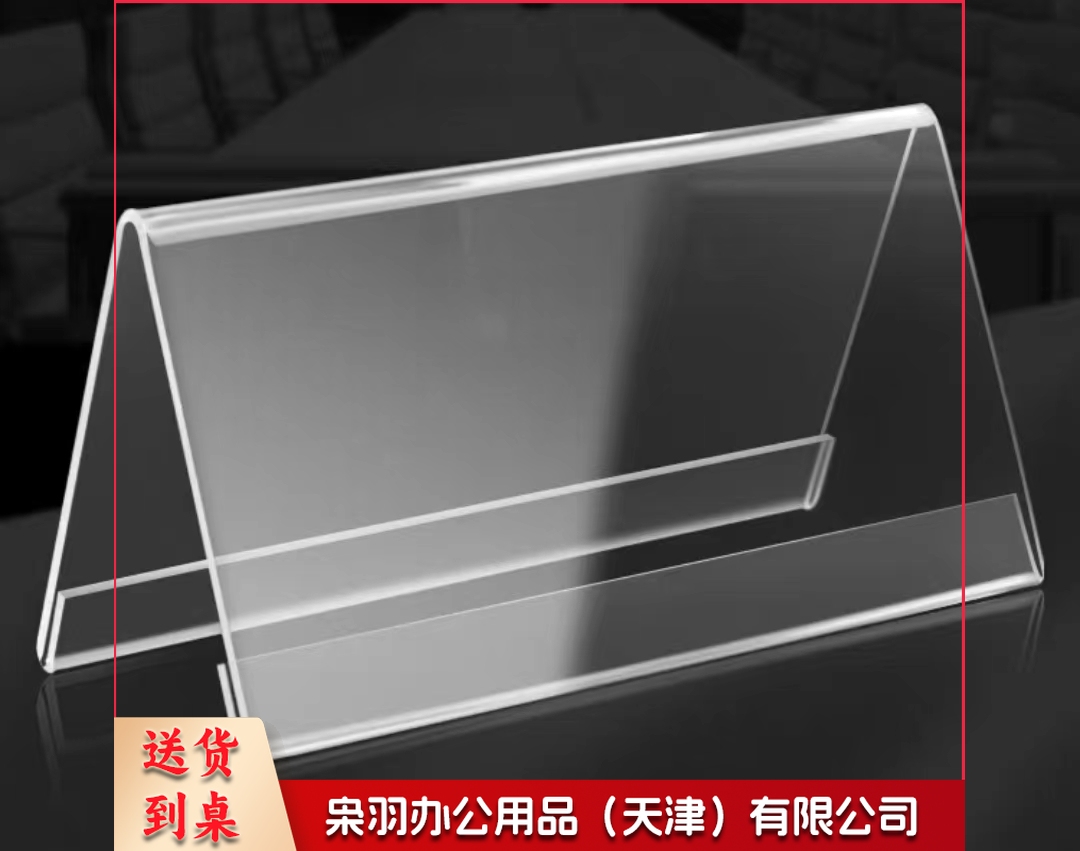 三角桌牌 展示牌 台牌台卡座位牌 双面透明会议牌席卡亚克力.