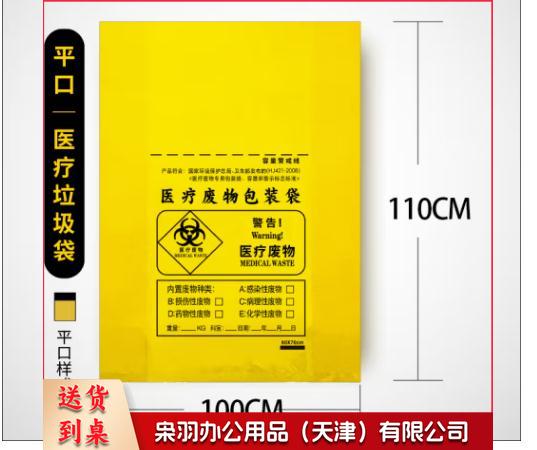 900*100cm  大号医疗垃圾袋 黄色废弃物处理袋平口式 50个起订