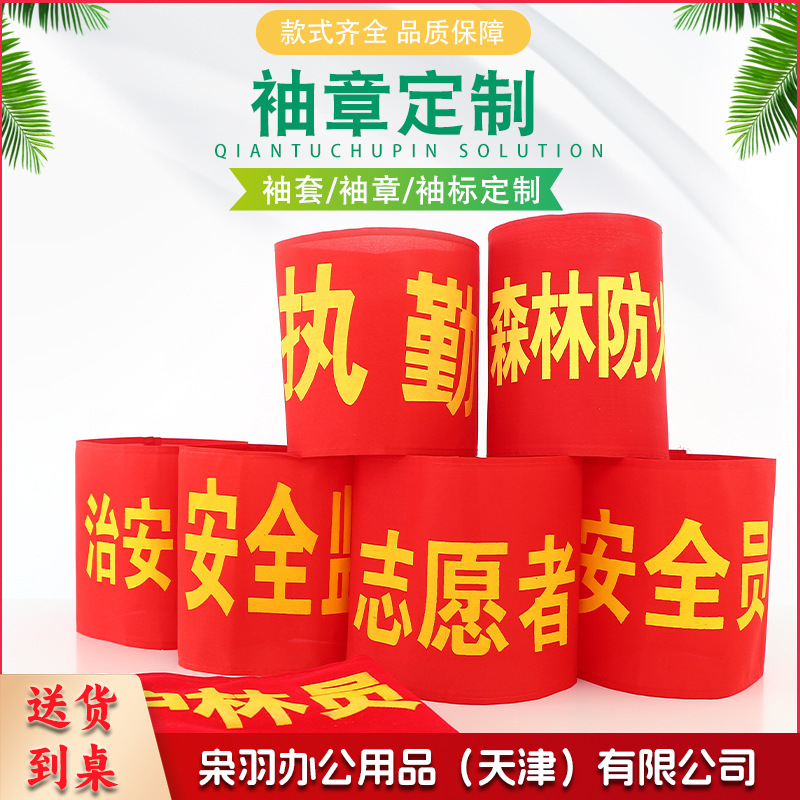 批发现货袖章安全员治安巡逻值勤魔术贴袖标制作绒布红色袖章袖套（治安巡逻（现货）