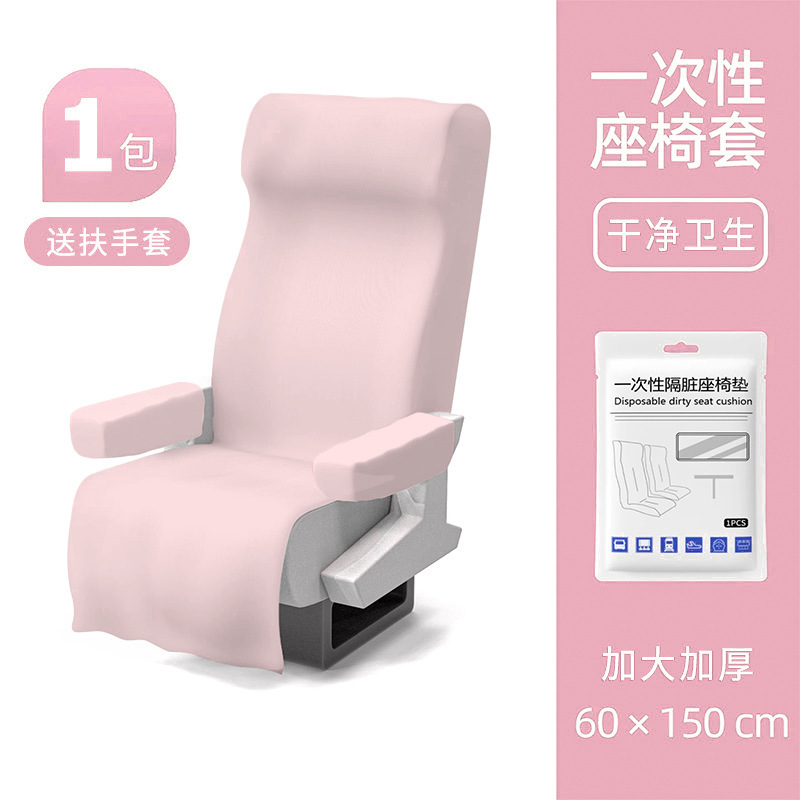 一次性高铁座椅套加厚加大隔脏无纺布火车飞机公共座椅垫（粉色座椅套无扶手套）