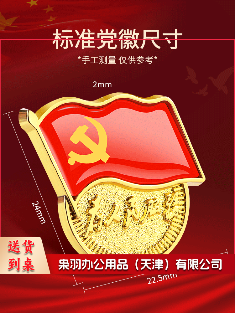 党徽 党员徽章 党徽胸章 厚度2mm 磁扣款 10个起售