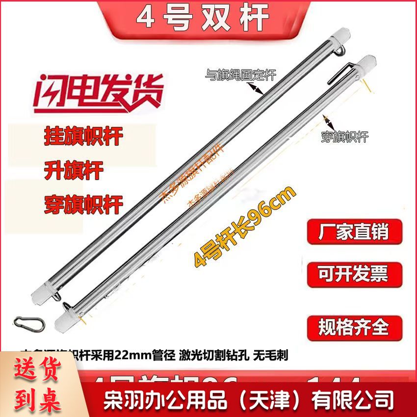 国旗杆 国旗配件 国旗挂杆 国旗杆升降配件 旗帜杆 户外不锈钢挂套升旗挂杆（4号双杆）