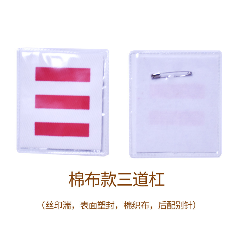 少先队标臂章小学生队长标志一道杠二道杠三道杠大中队长对委袖标（一二三道杠（棉布）