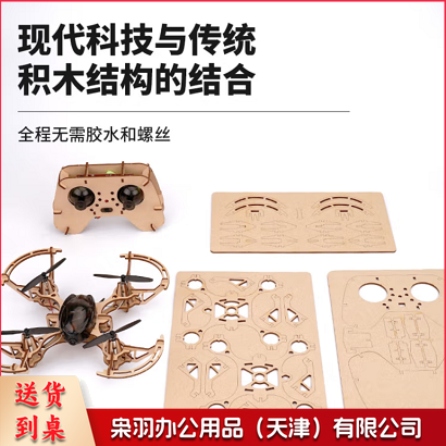 木制拼装DIY四轴飞行器无人机模型学校科教实验遥控飞机航模培训