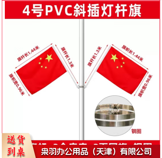 中国五星红旗国旗带杆户外串旗壁挂斜插式旗杆 门口家里店铺商场装饰马路路灯挂旗 【V型灯杆旗】4号国旗2面+2根1.3米杆+配件