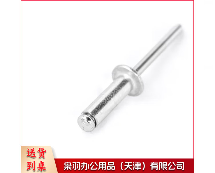 拉铆钉
