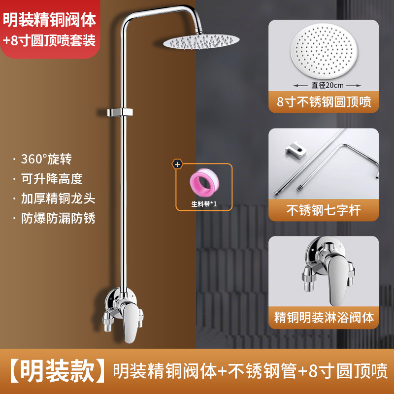 学校用花洒 校用淋浴 （【明装款】精铜龙头+不锈钢管+8寸不锈钢圆顶喷）卫浴工程花洒套装澡堂淋浴浴场学校浴池简易明装暗装冷热喷头