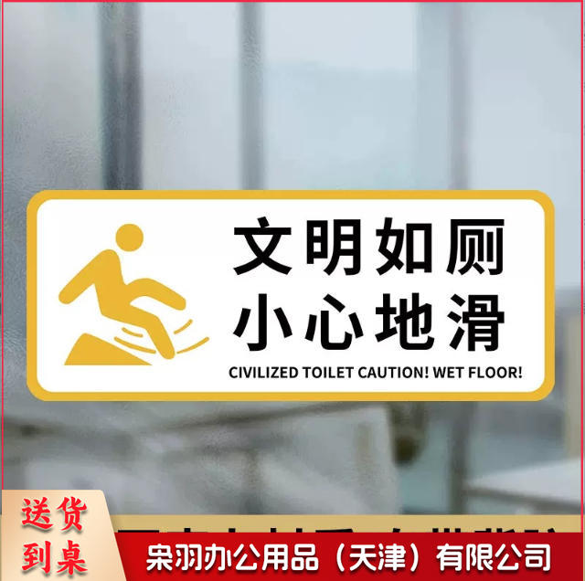 文明如厕厕所标识牌厕所提示语贴纸便后冲水提示牌卫生间来也匆匆去也冲冲马桶易堵纸厕入篓便后冲水随手冲一冲废纸扔纸篓请勿丢烟头节约用水文明如厕24小时监控女洗手间小心地滑