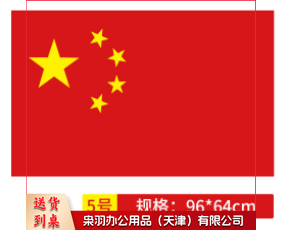 光达纳米防水5号国旗 中国国旗5号(红)(面)