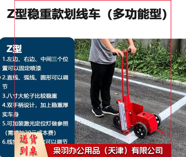 画线车