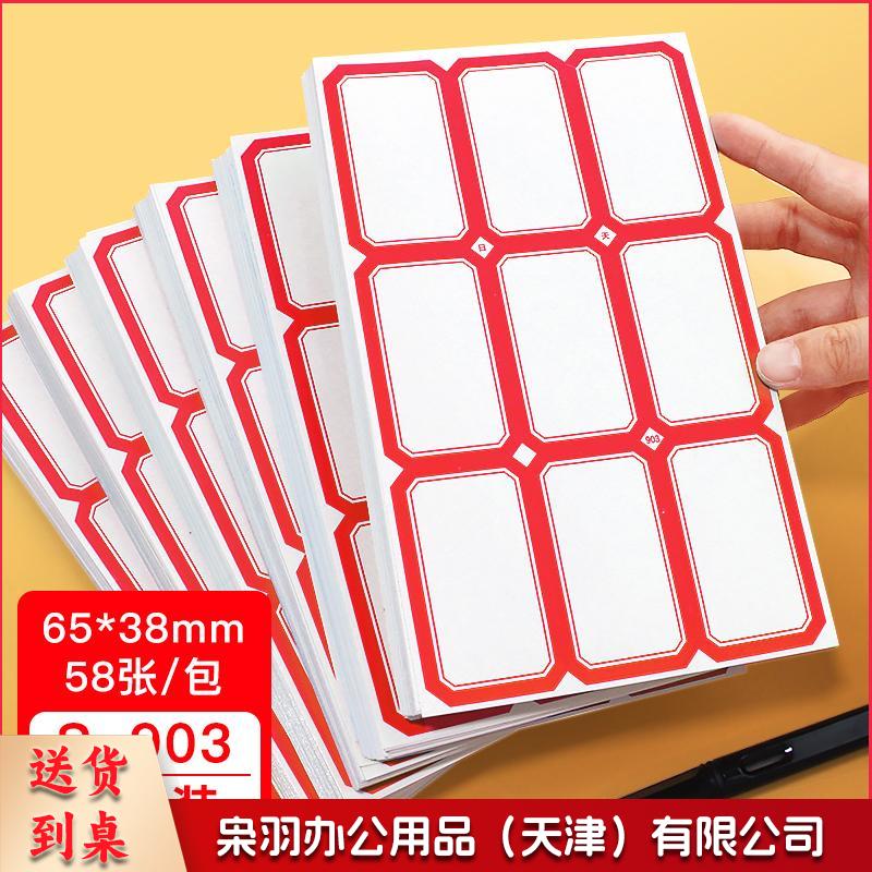 自粘性标签贴纸 口取纸 小大号便签贴手写姓名贴纸标价贴 903红色