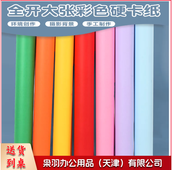 全开卡纸手工硬卡纸画画海报纸