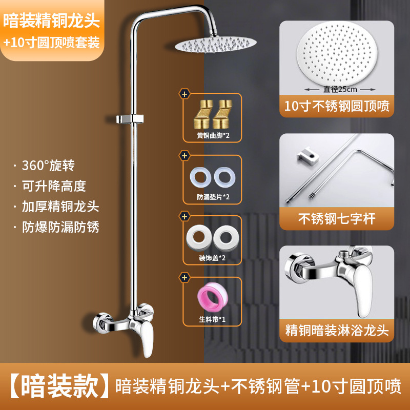 学校用花洒 校用淋浴 （【暗装款】精铜龙头+不锈钢管+10寸不锈钢方顶喷）卫浴工程花洒套装澡堂淋浴浴场学校浴池简易明装暗装冷热喷头