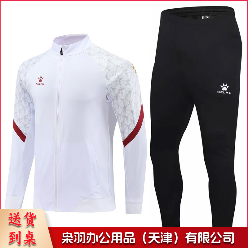KELME卡尔美中甲足球训练运动外套出场服秋冬健身跑步男套装印字（白色上衣+裤子）