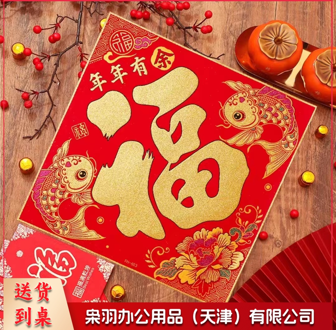 绒布新年福字门贴 年年有余福新年装饰大福字60#