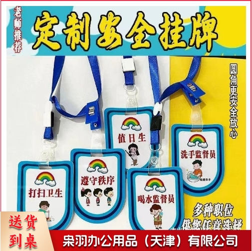 【圆形挂牌】值日生学生班干部臂章袖标幼儿园胸牌卡通牌