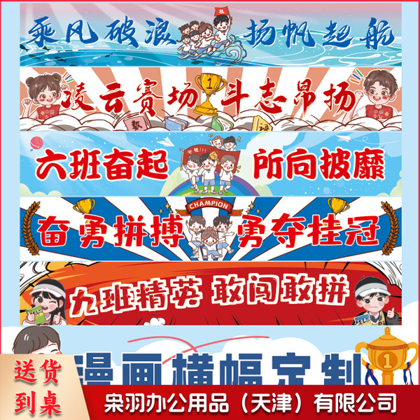 运动会户外横幅入场开幕式教室快乐氛围布置百日誓师激情横幅（定制）600*70cm