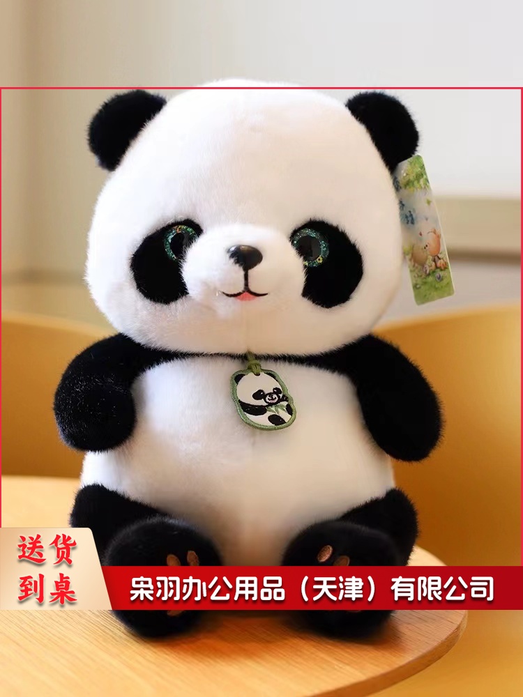 熊猫 毛绒玩具 26CM