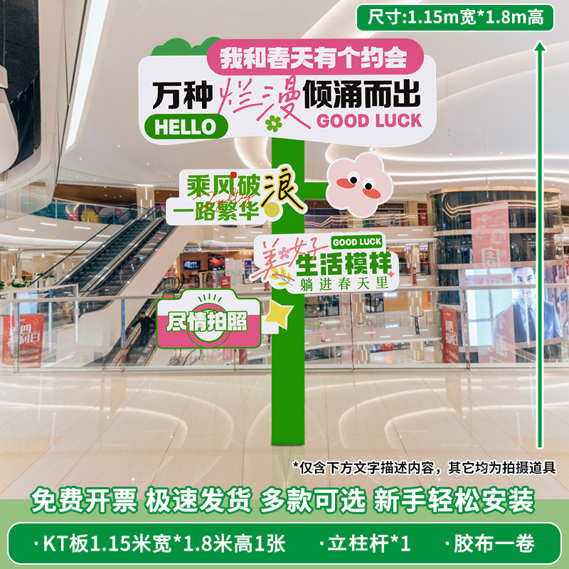 春天氛围装饰KT立牌商场布置幼儿园户外春游仪式网红拍照挂布条幅（【1.15M*1.8M⭐万种烂漫】春天打卡指示牌A1）