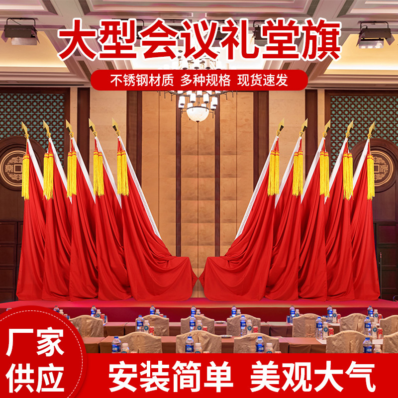 会议室国旗党旗红旗摆件大会礼堂旗主席台不锈钢室内落地旗杆旗帜一号旗（其他尺寸联系客服）