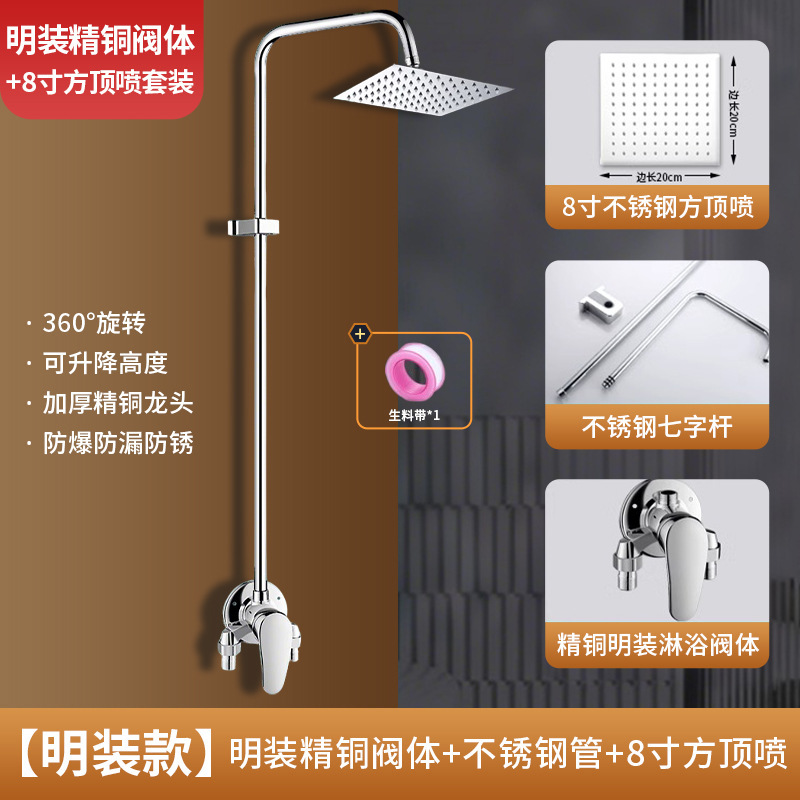 学校用花洒 校用淋浴 （【明装款】精铜龙头+不锈钢管+8寸不锈钢方顶喷）卫浴工程花洒套装澡堂淋浴浴场学校浴池简易明装暗装冷热喷头