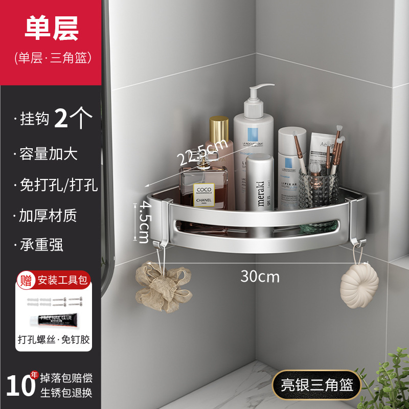 花洒架淋浴架浴室架厕所收纳壁挂式免打孔卫生间太空铝三角转角架子（603亚银-单层三角篮（两用））