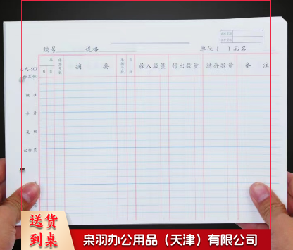 出入库记录表账本 台账