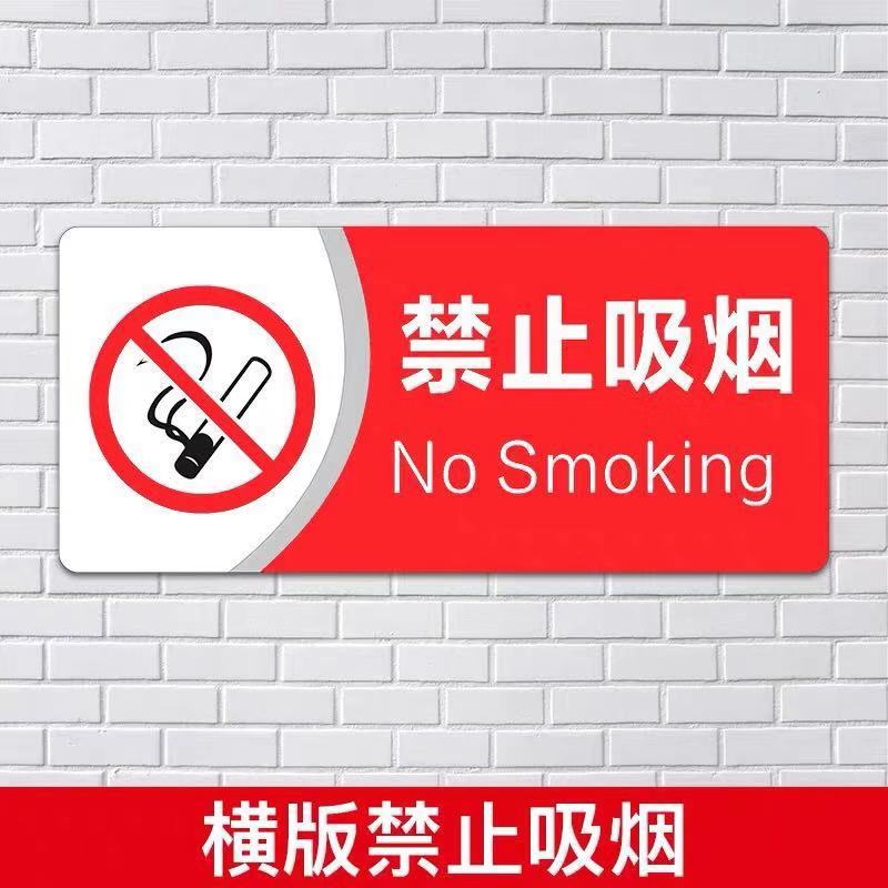 禁止吸烟标识 13*29cm 背贴宽